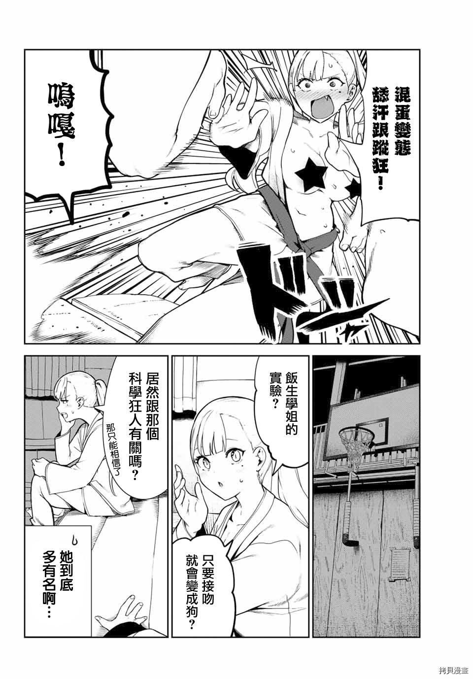 《身而为狗 我很幸福》漫画最新章节第21话免费下拉式在线观看章节第【14】张图片