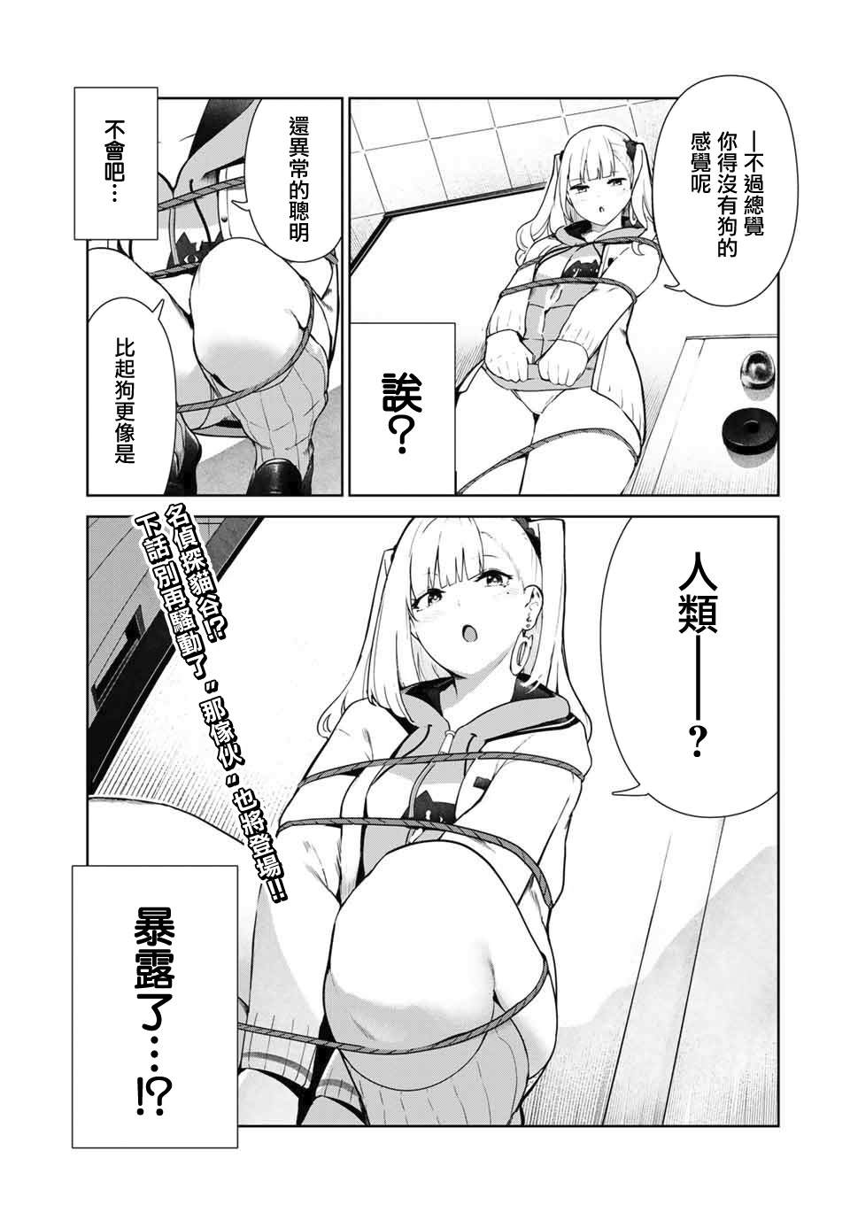 《身而为狗 我很幸福》漫画最新章节第13.2话免费下拉式在线观看章节第【7】张图片