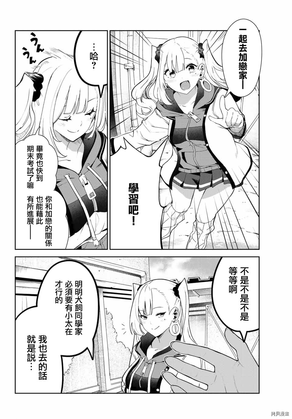《身而为狗 我很幸福》漫画最新章节第27.1话免费下拉式在线观看章节第【2】张图片