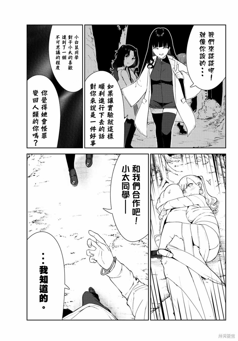 《身而为狗 我很幸福》漫画最新章节第41话 试看版免费下拉式在线观看章节第【9】张图片