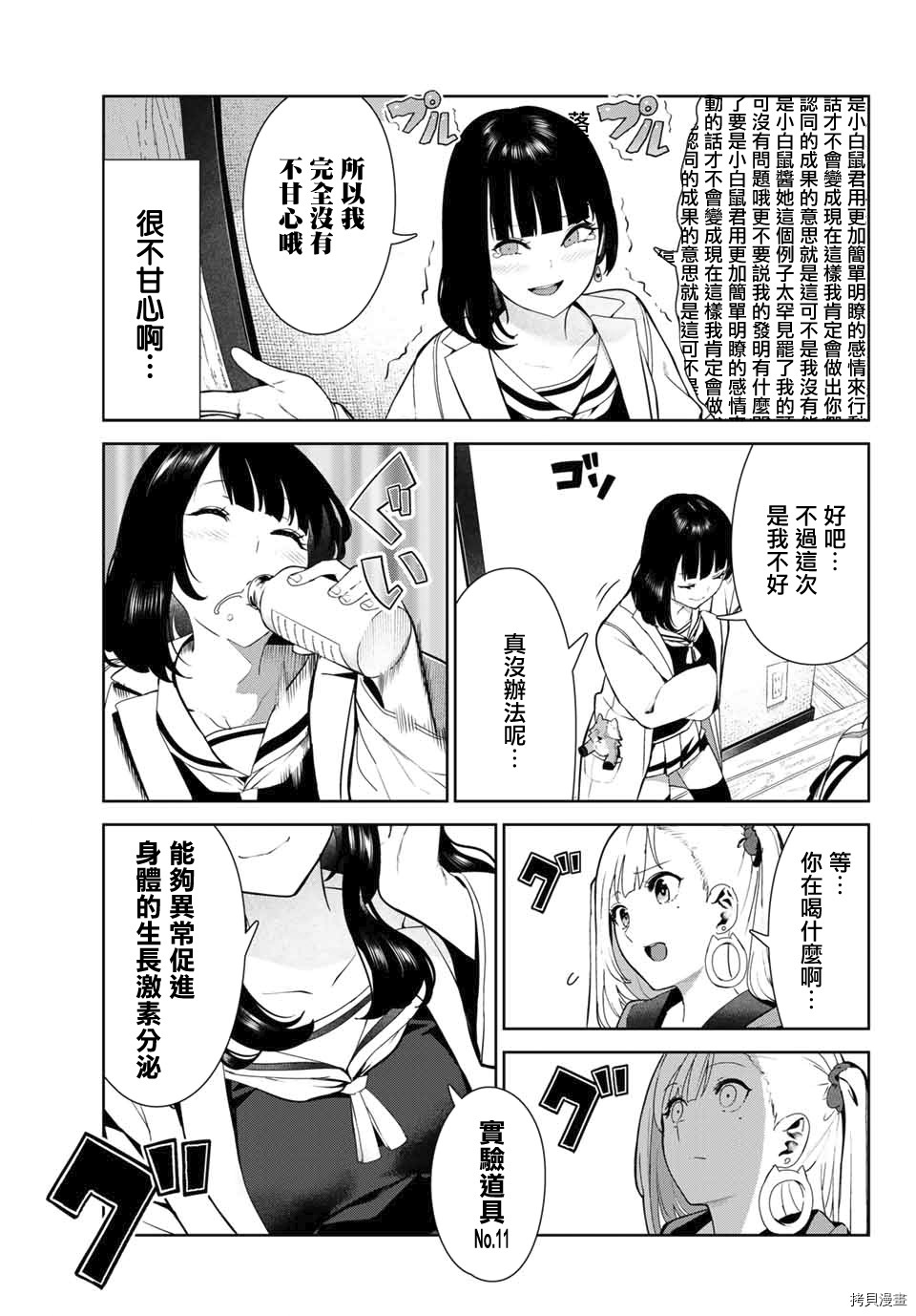 《身而为狗 我很幸福》漫画最新章节第27.1话免费下拉式在线观看章节第【9】张图片