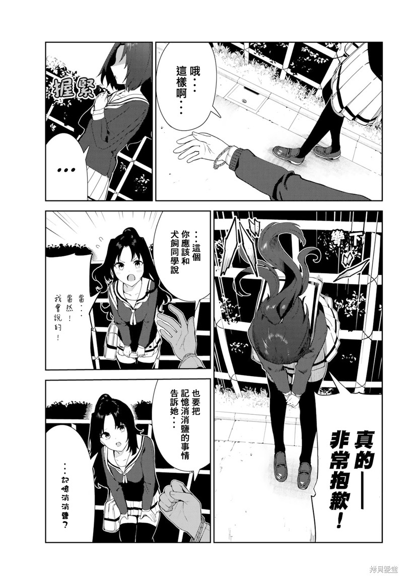 《身而为狗 我很幸福》漫画最新章节第42话 试看版免费下拉式在线观看章节第【3】张图片