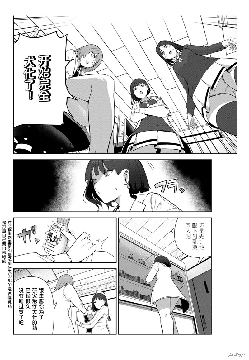 《身而为狗 我很幸福》漫画最新章节第51话 试看版免费下拉式在线观看章节第【4】张图片