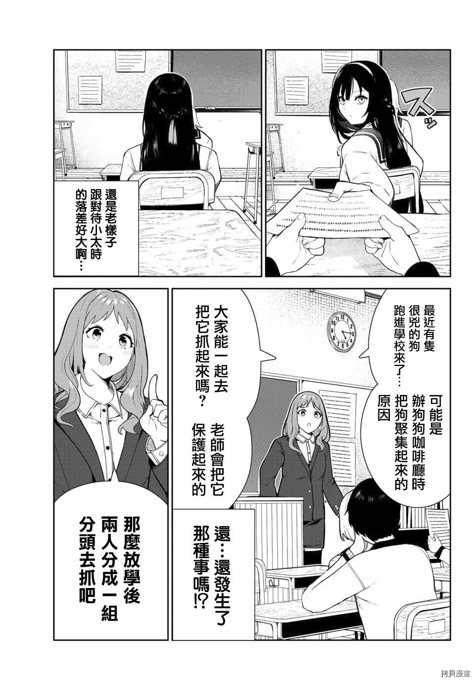 《身而为狗 我很幸福》漫画最新章节第23话免费下拉式在线观看章节第【3】张图片