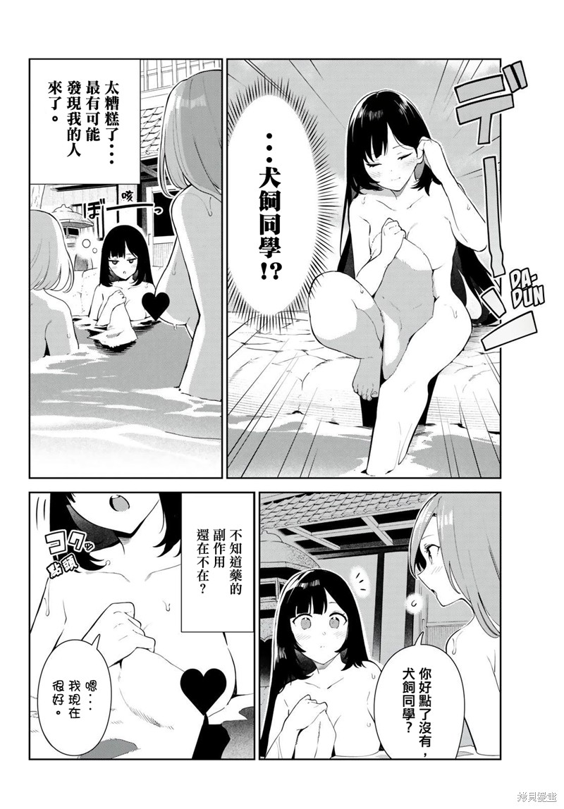 《身而为狗 我很幸福》漫画最新章节第38话 试看版免费下拉式在线观看章节第【6】张图片