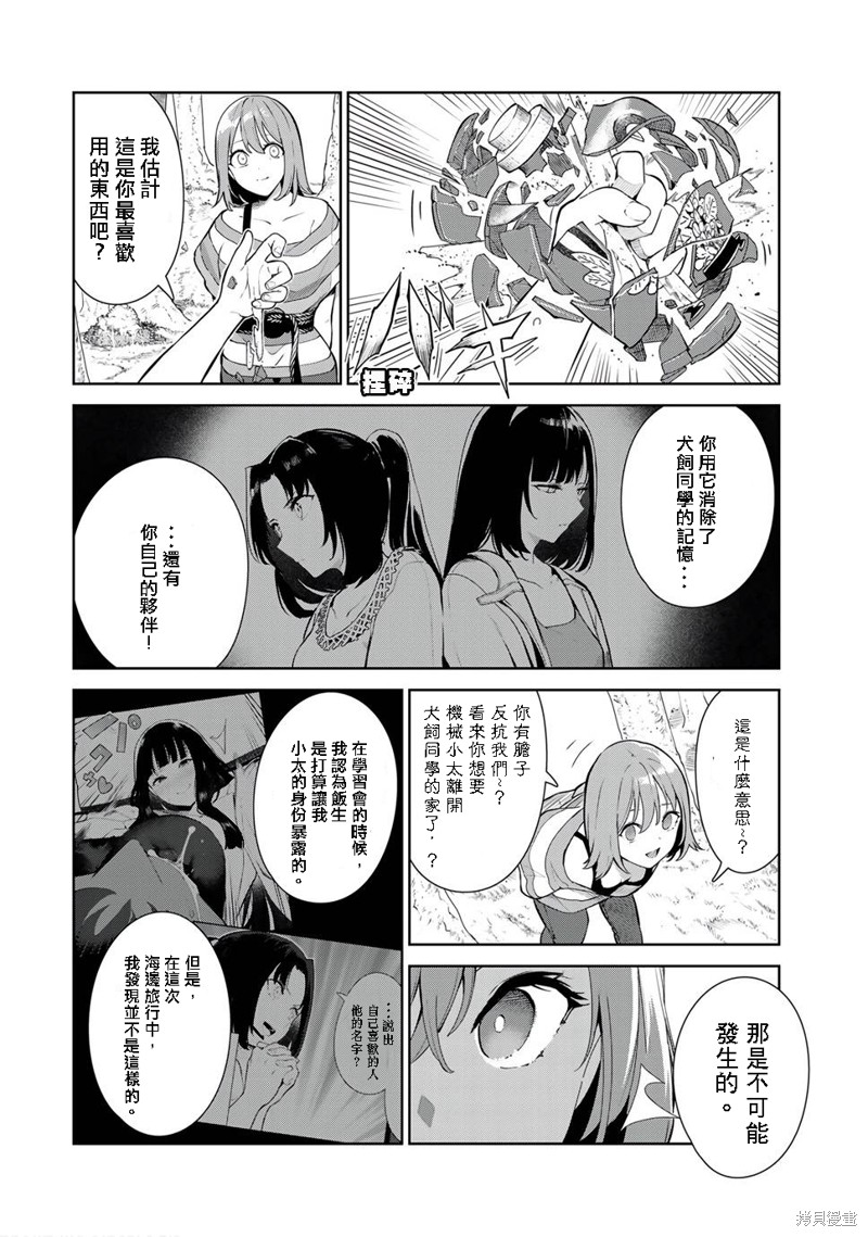 《身而为狗 我很幸福》漫画最新章节第36话 试看版免费下拉式在线观看章节第【4】张图片