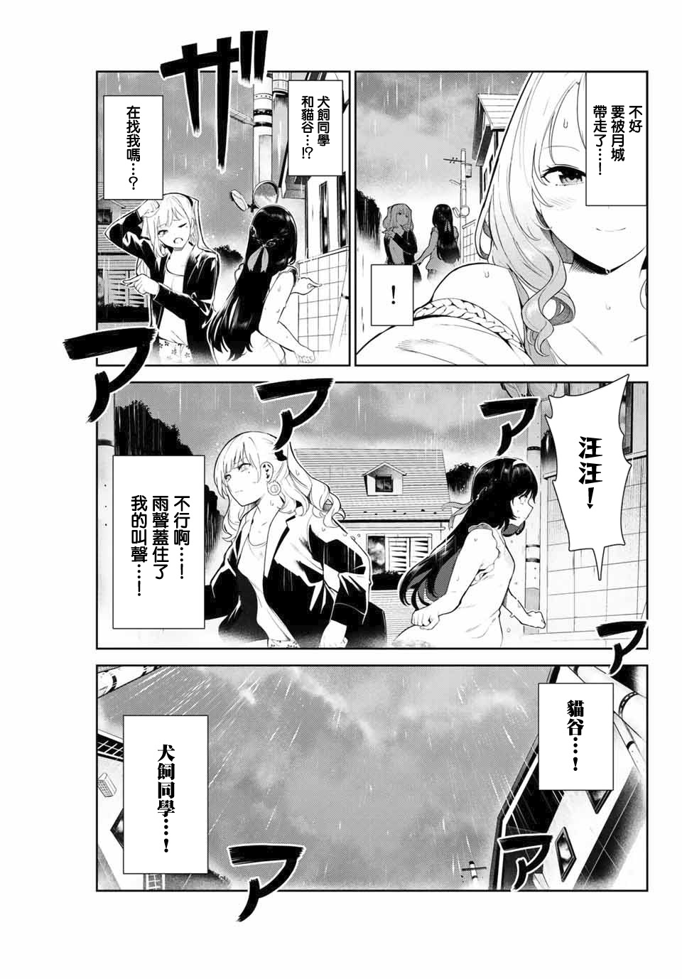 《身而为狗 我很幸福》漫画最新章节第8话免费下拉式在线观看章节第【13】张图片