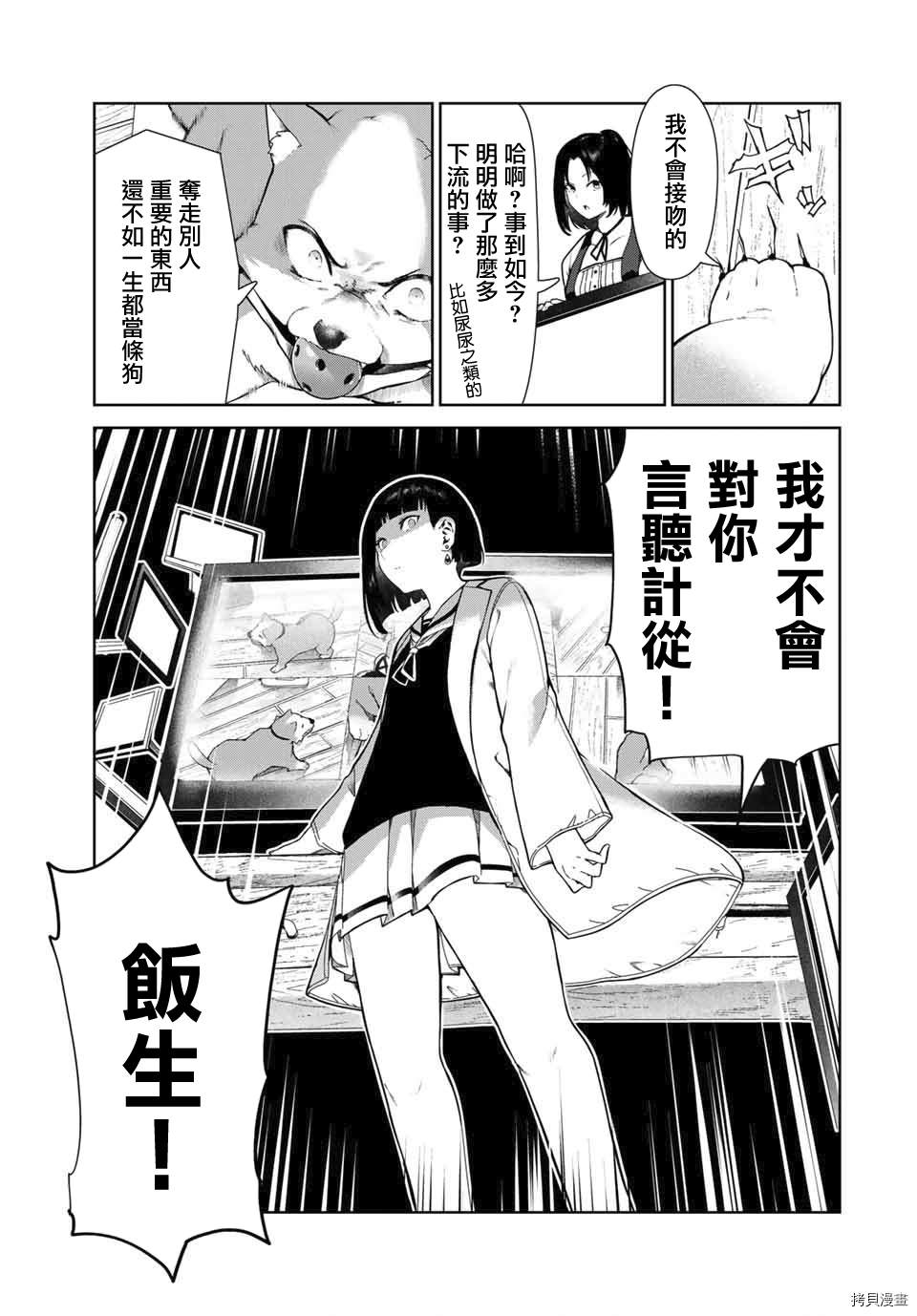 《身而为狗 我很幸福》漫画最新章节第17话免费下拉式在线观看章节第【12】张图片