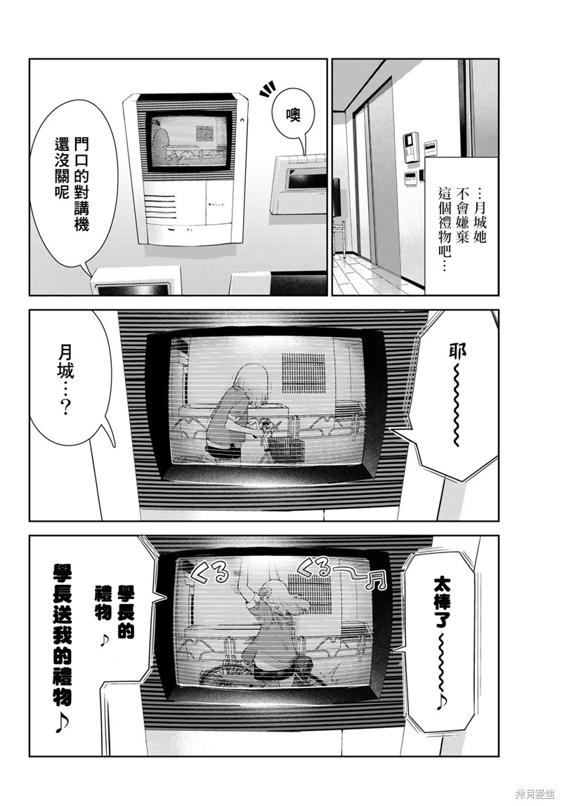 《身而为狗 我很幸福》漫画最新章节第45话 试看版免费下拉式在线观看章节第【16】张图片