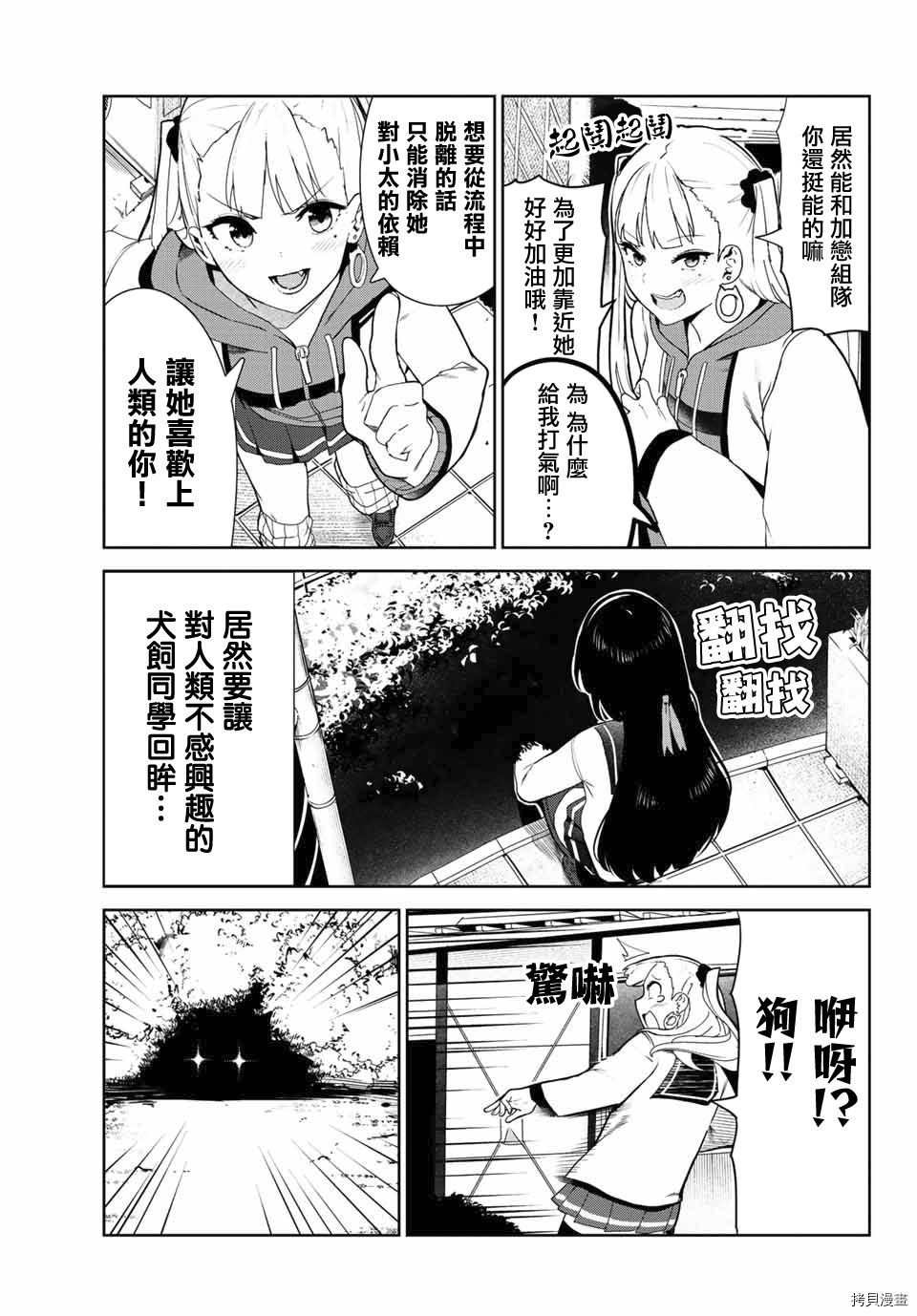 《身而为狗 我很幸福》漫画最新章节第23话免费下拉式在线观看章节第【5】张图片