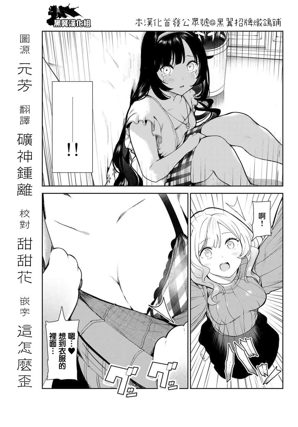 《身而为狗 我很幸福》漫画最新章节第11.2话免费下拉式在线观看章节第【6】张图片