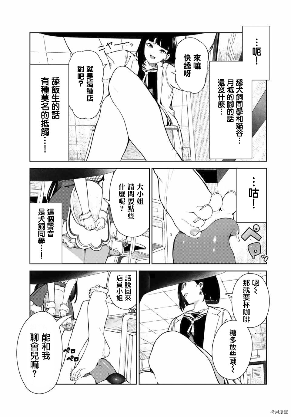 《身而为狗 我很幸福》漫画最新章节第16话免费下拉式在线观看章节第【11】张图片