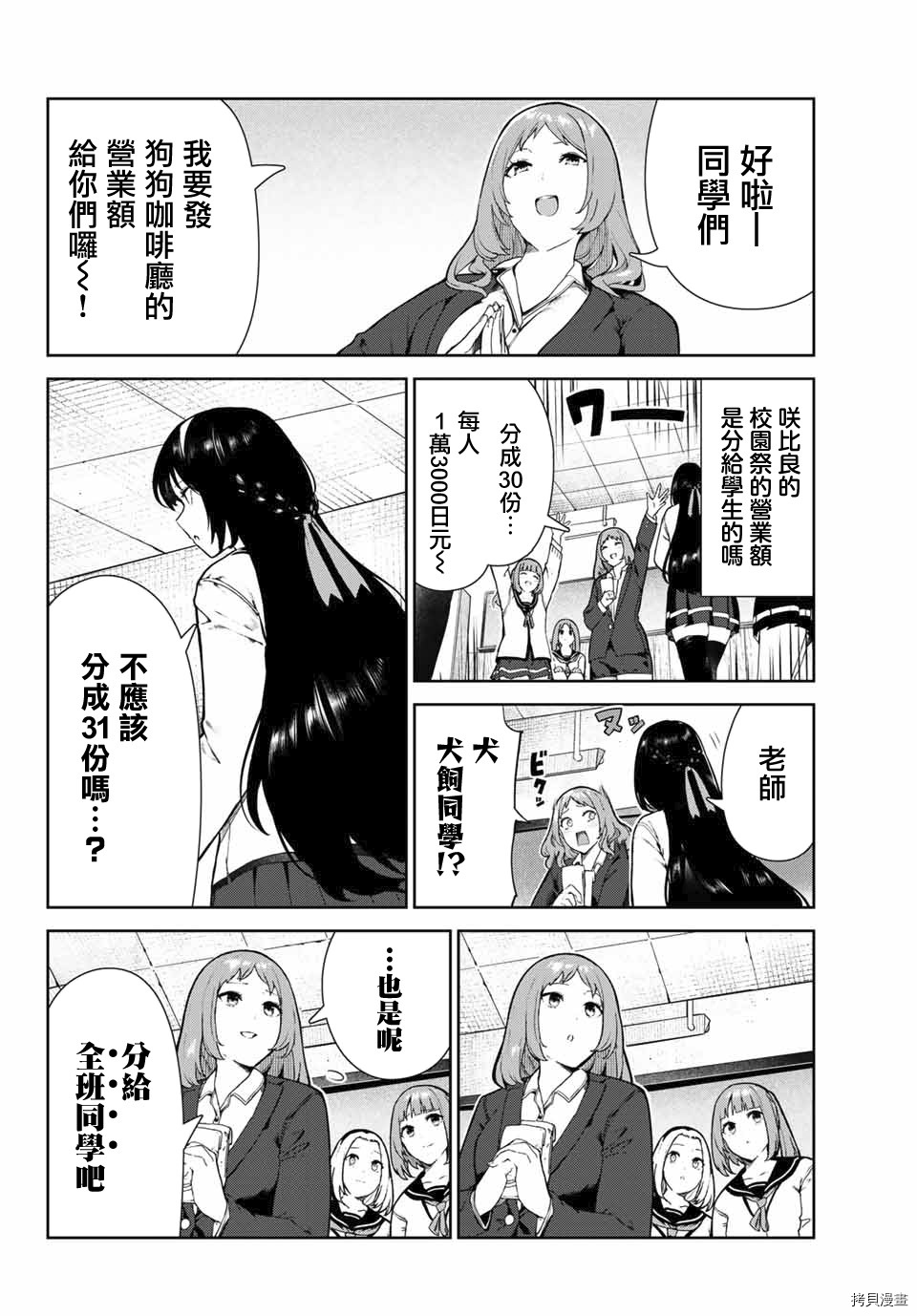 《身而为狗 我很幸福》漫画最新章节第18话免费下拉式在线观看章节第【4】张图片