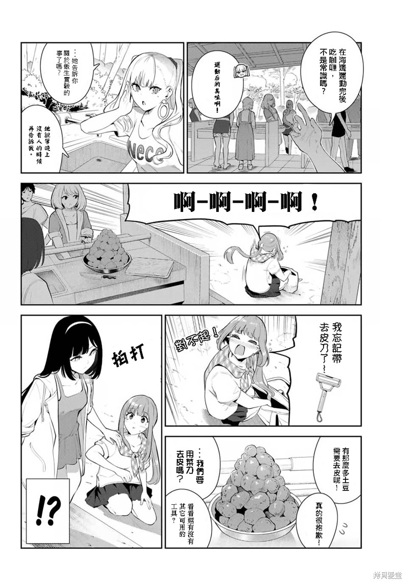 《身而为狗 我很幸福》漫画最新章节第34话 试看版免费下拉式在线观看章节第【6】张图片