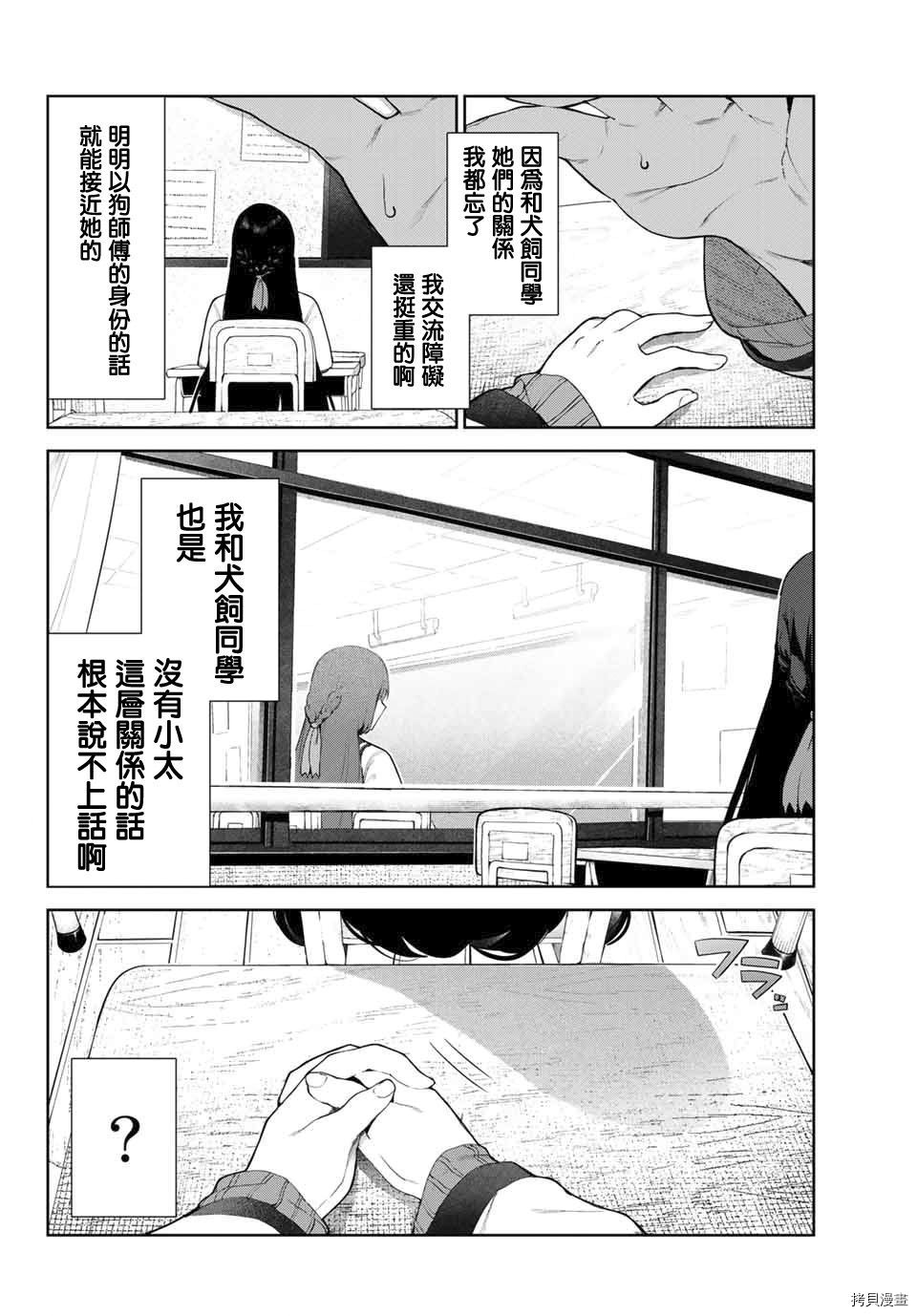 《身而为狗 我很幸福》漫画最新章节第29话免费下拉式在线观看章节第【4】张图片