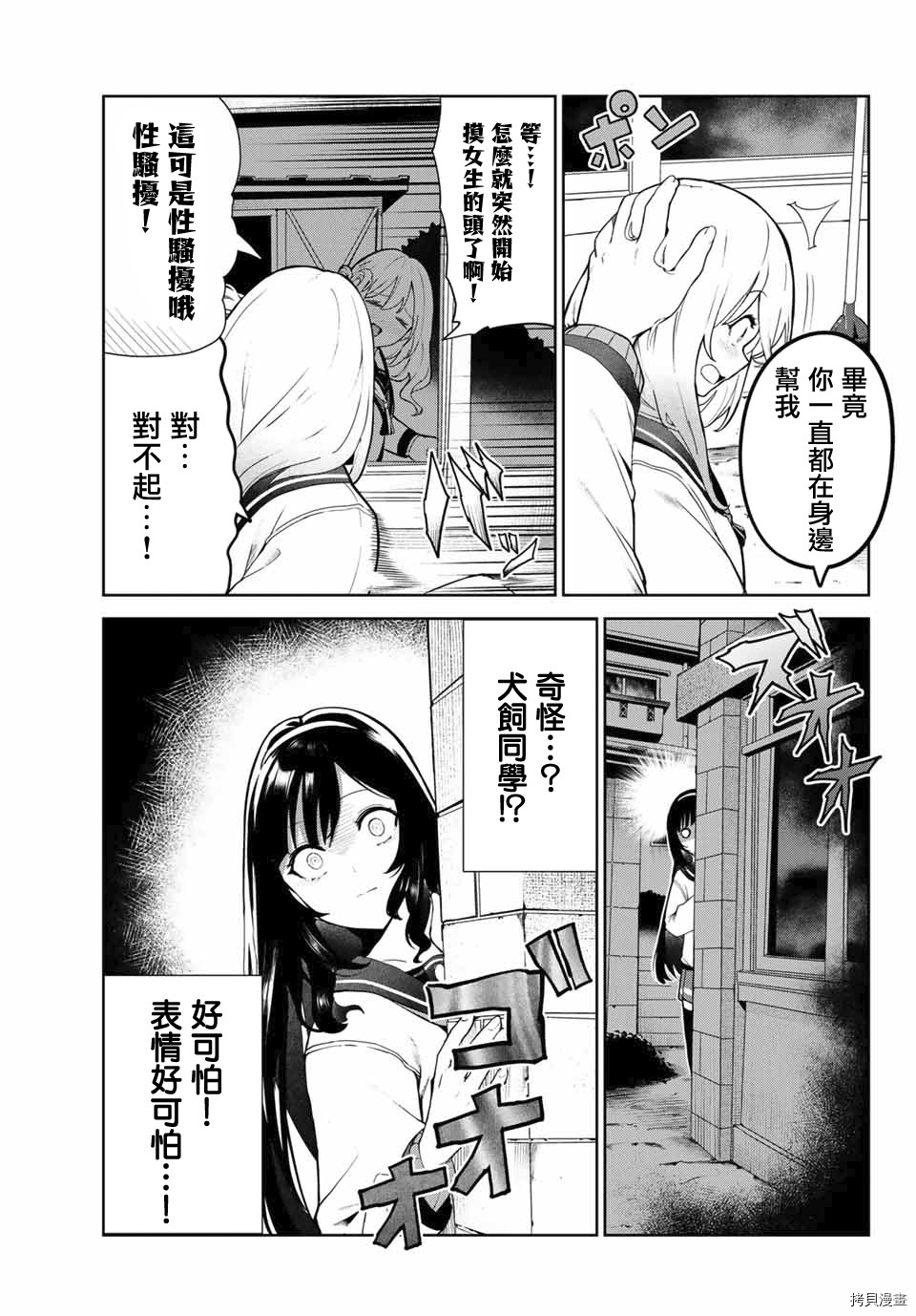 《身而为狗 我很幸福》漫画最新章节第24.2话免费下拉式在线观看章节第【7】张图片