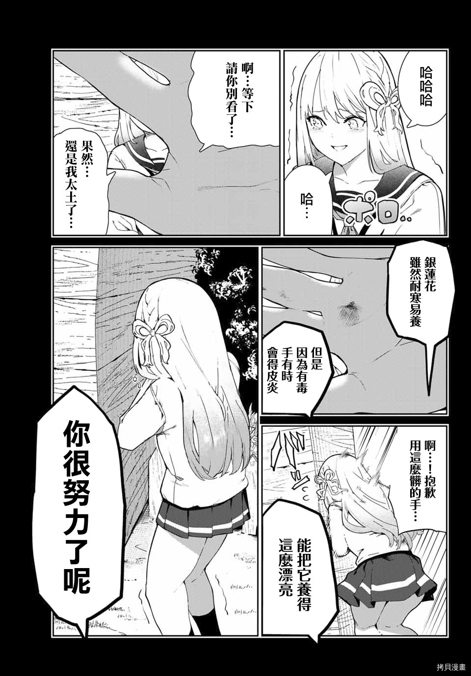 《身而为狗 我很幸福》漫画最新章节第18话免费下拉式在线观看章节第【11】张图片