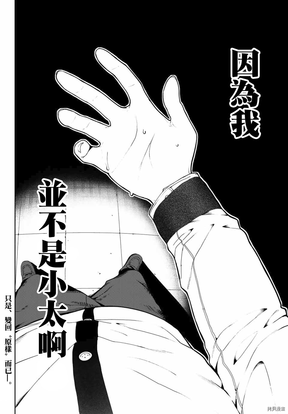 《身而为狗 我很幸福》漫画最新章节第19话免费下拉式在线观看章节第【20】张图片