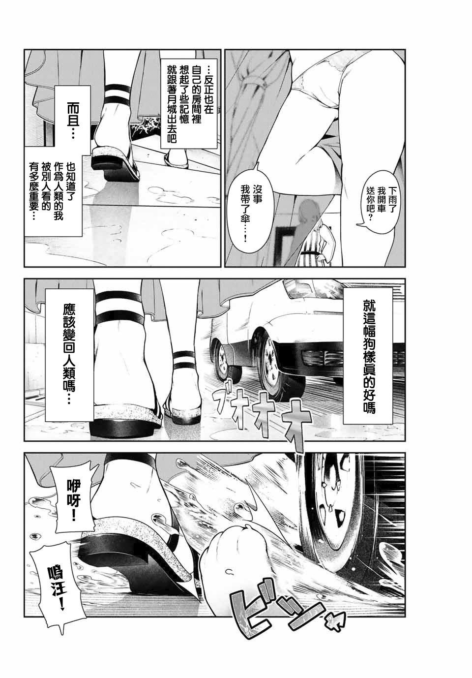 《身而为狗 我很幸福》漫画最新章节第8话免费下拉式在线观看章节第【10】张图片