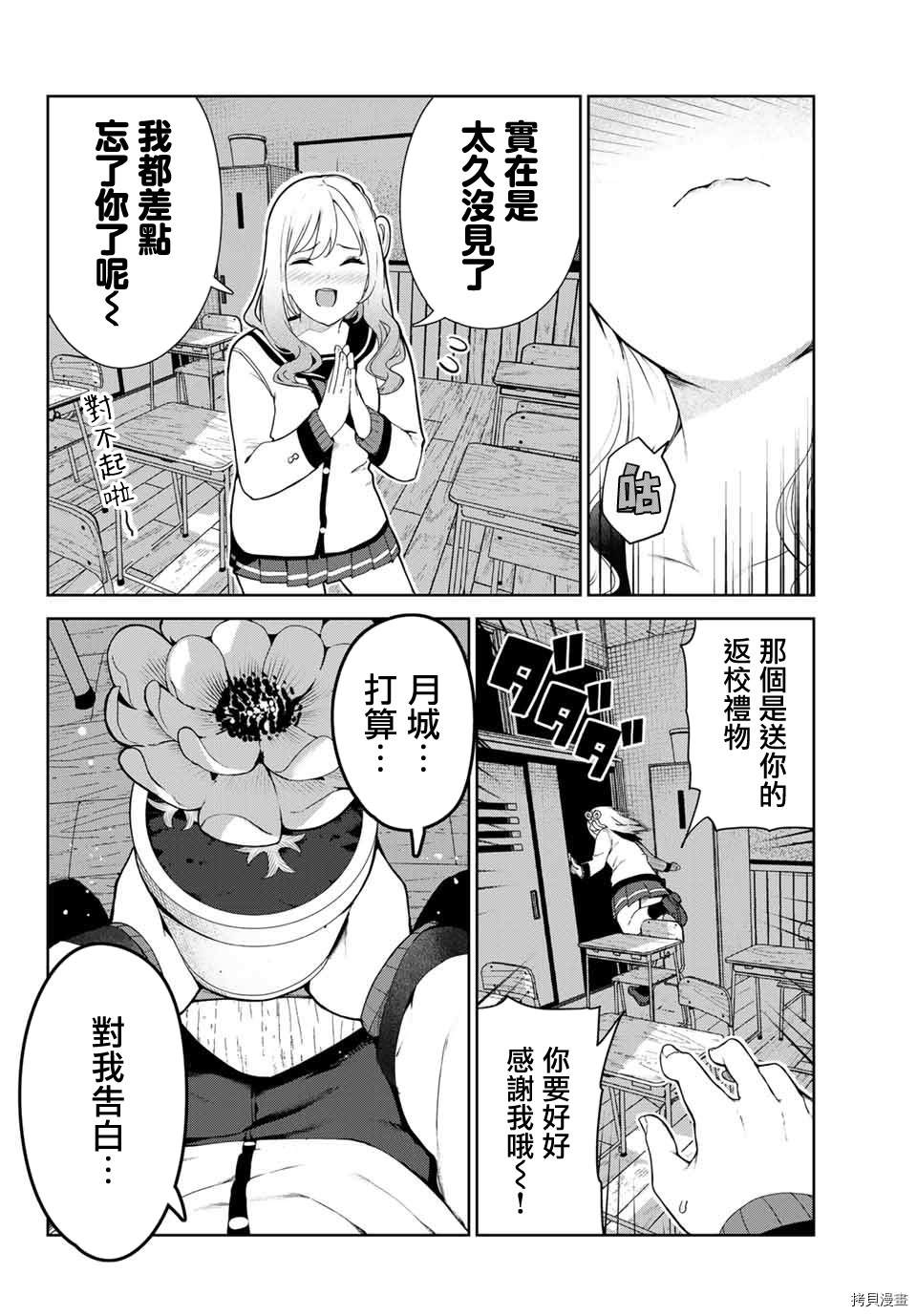 《身而为狗 我很幸福》漫画最新章节第20话免费下拉式在线观看章节第【10】张图片