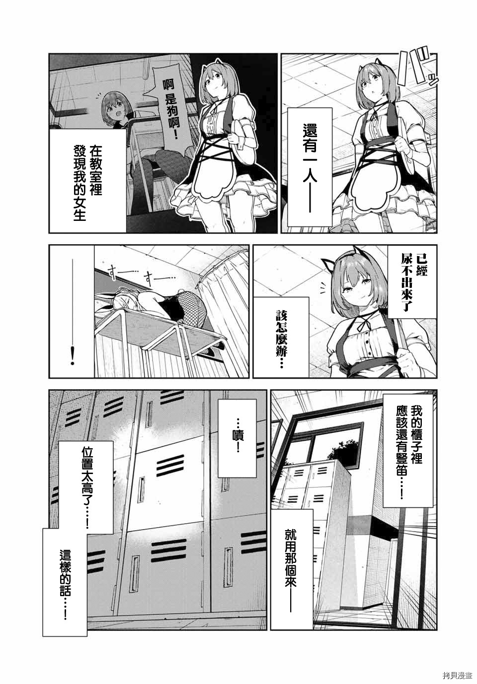 《身而为狗 我很幸福》漫画最新章节第16话免费下拉式在线观看章节第【5】张图片