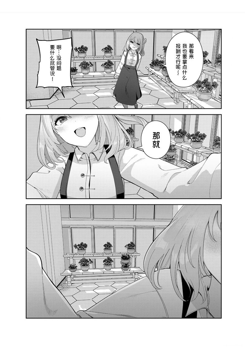 《身而为狗 我很幸福》漫画最新章节第55话免费下拉式在线观看章节第【13】张图片