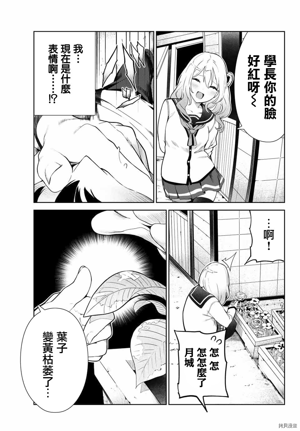 《身而为狗 我很幸福》漫画最新章节第24.2话免费下拉式在线观看章节第【5】张图片