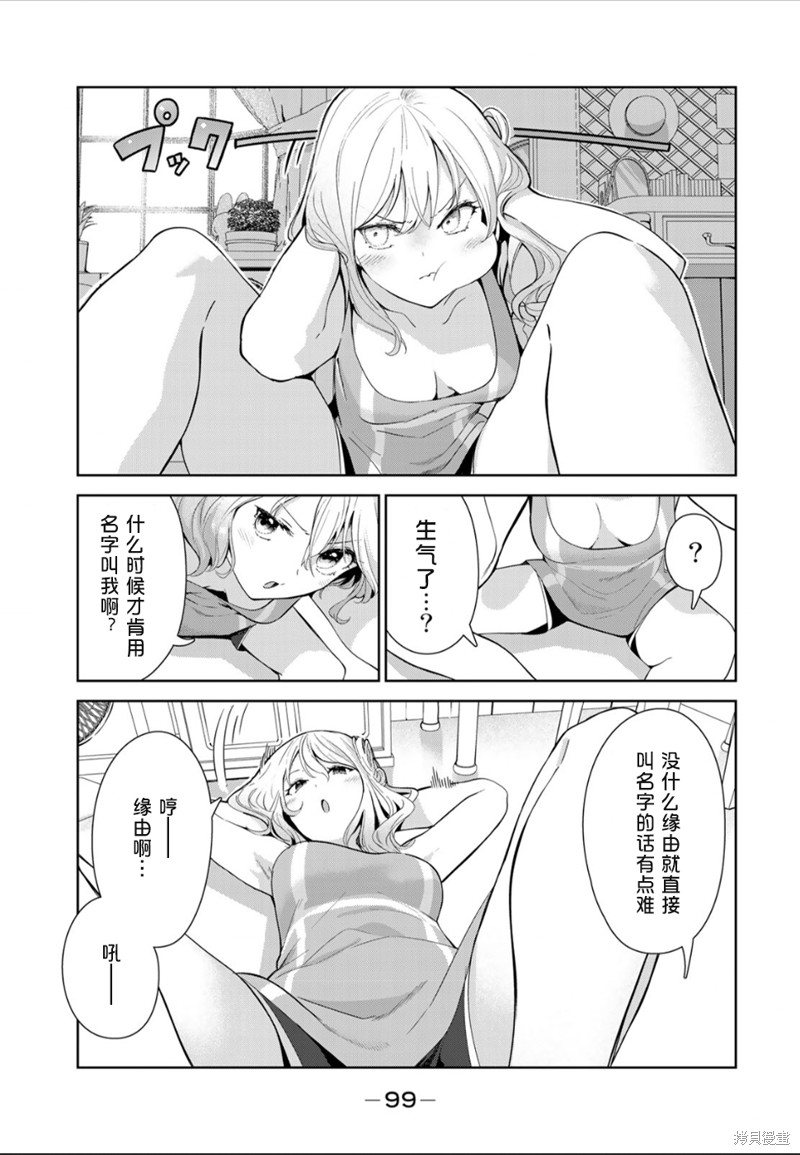 《身而为狗 我很幸福》漫画最新章节第49话免费下拉式在线观看章节第【11】张图片