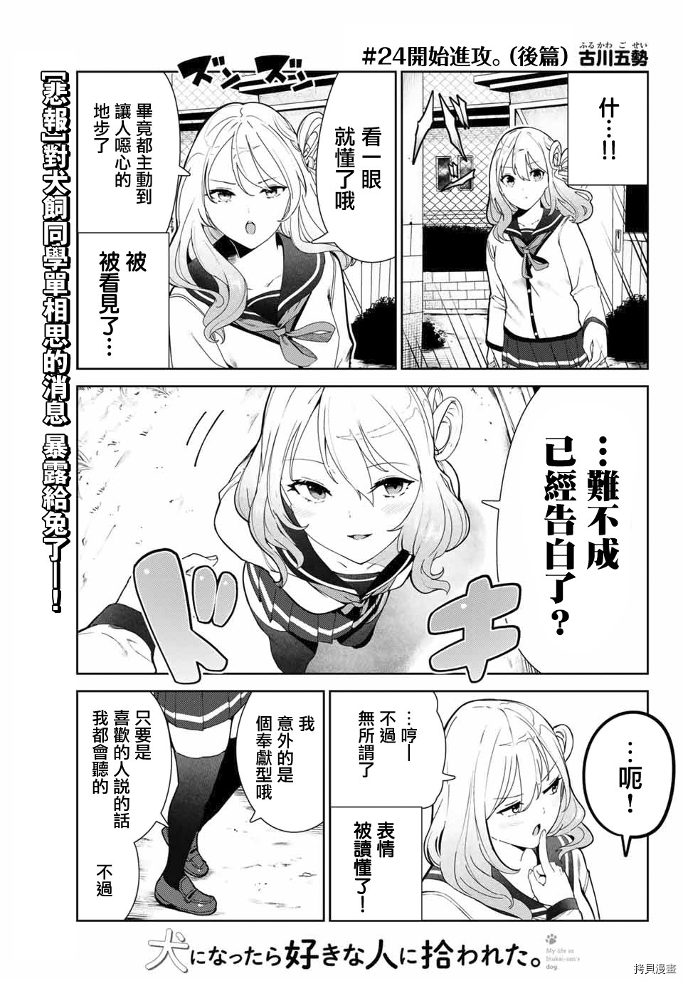 《身而为狗 我很幸福》漫画最新章节第24.2话免费下拉式在线观看章节第【1】张图片