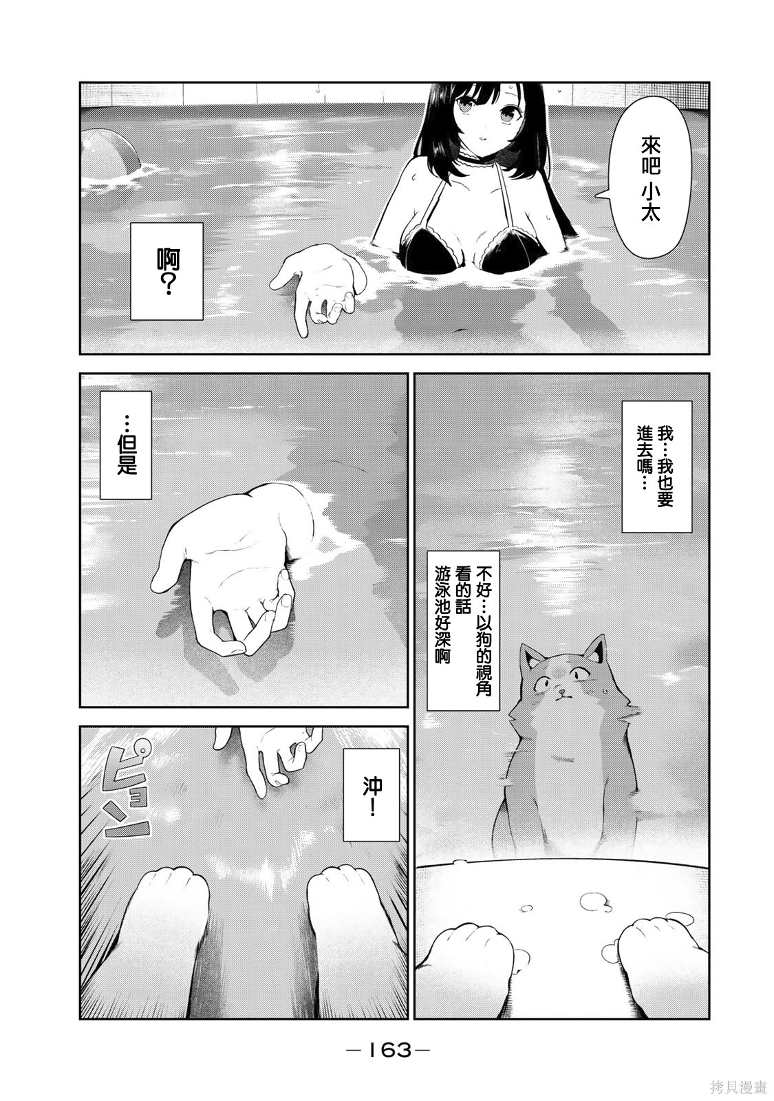 《身而为狗 我很幸福》漫画最新章节特别篇免费下拉式在线观看章节第【6】张图片