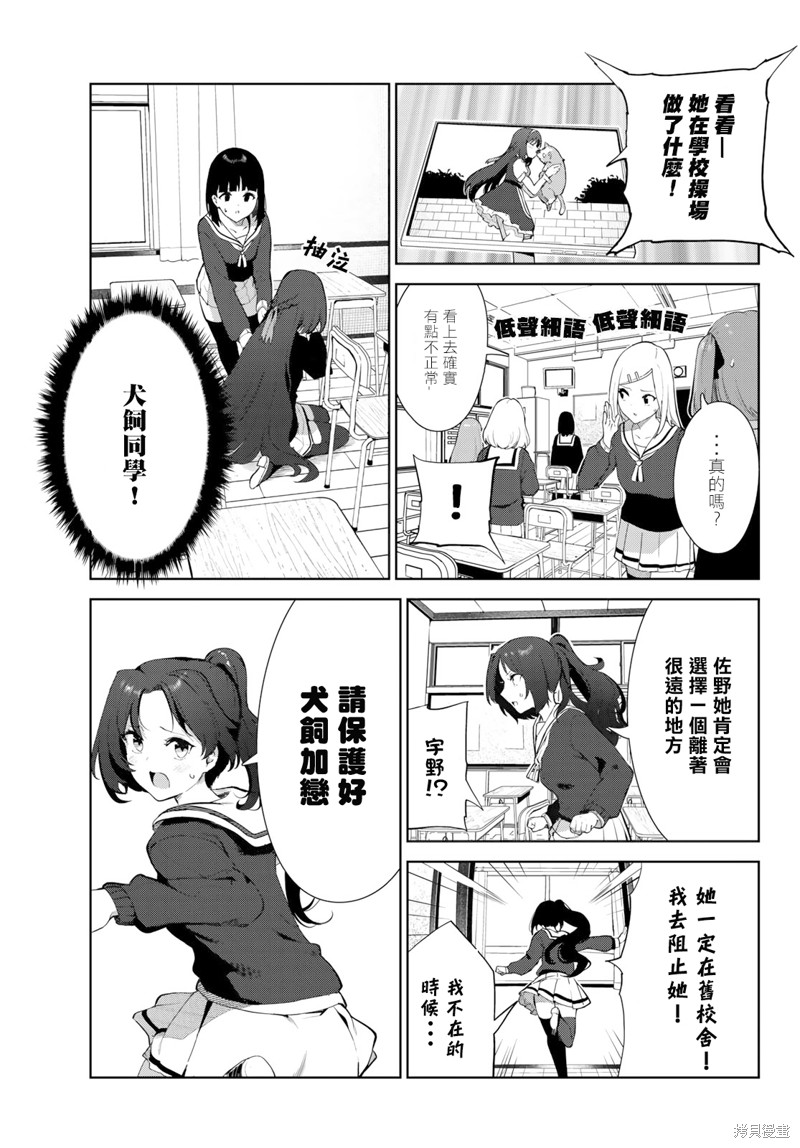 《身而为狗 我很幸福》漫画最新章节第42话 试看版免费下拉式在线观看章节第【9】张图片