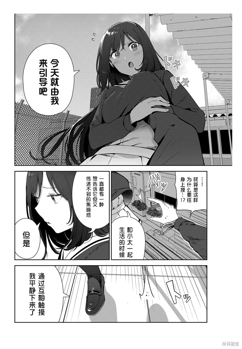 《身而为狗 我很幸福》漫画最新章节第52话 试看版免费下拉式在线观看章节第【6】张图片