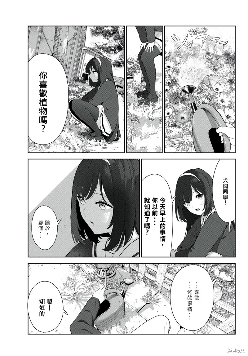 《身而为狗 我很幸福》漫画最新章节第43话 试看版免费下拉式在线观看章节第【7】张图片