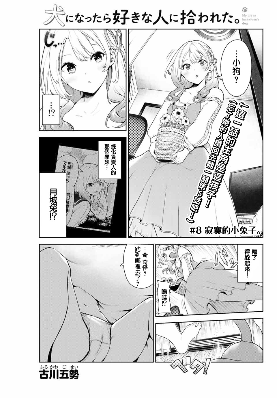 《身而为狗 我很幸福》漫画最新章节第8话免费下拉式在线观看章节第【1】张图片