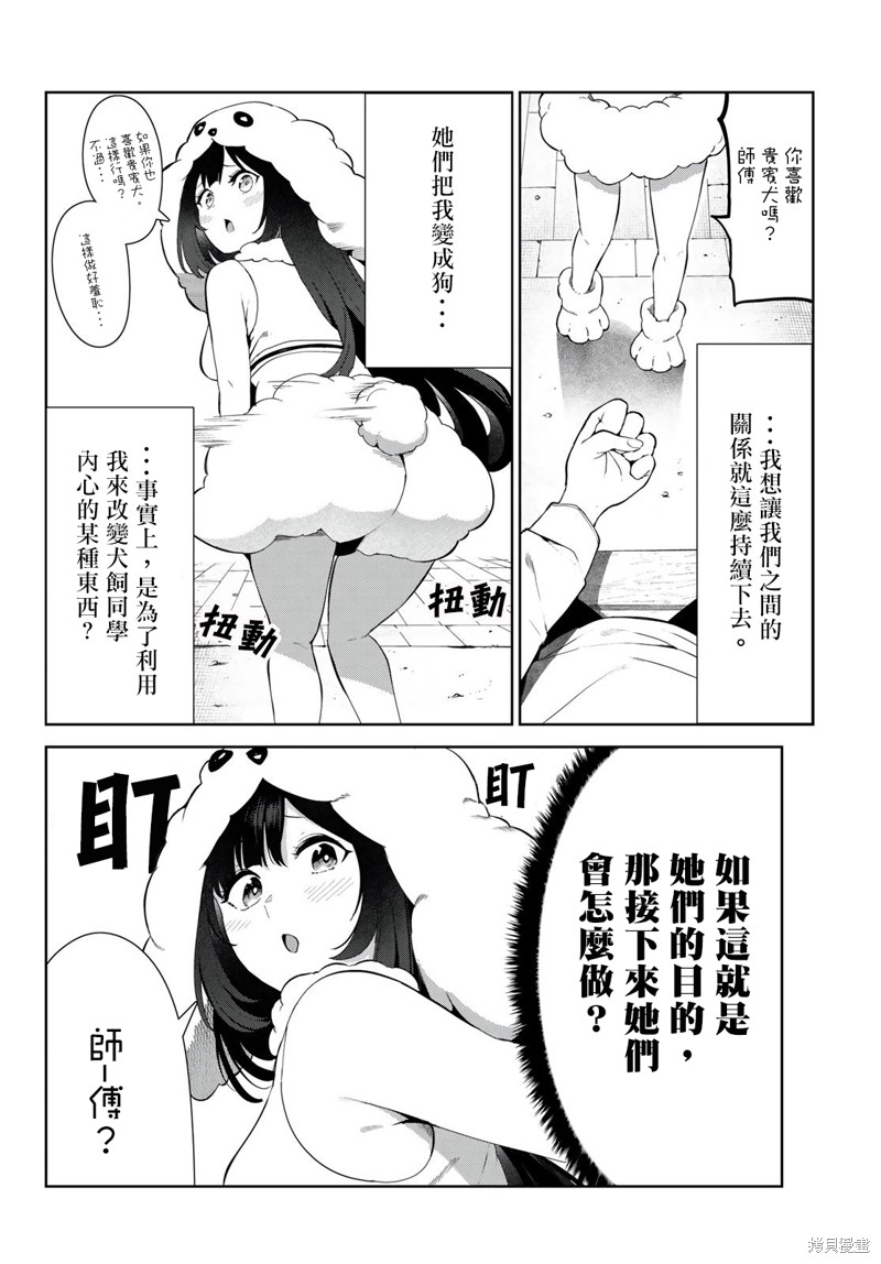 《身而为狗 我很幸福》漫画最新章节第39话 试看版免费下拉式在线观看章节第【16】张图片