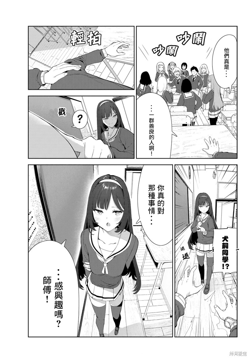 《身而为狗 我很幸福》漫画最新章节第42话 试看版免费下拉式在线观看章节第【21】张图片