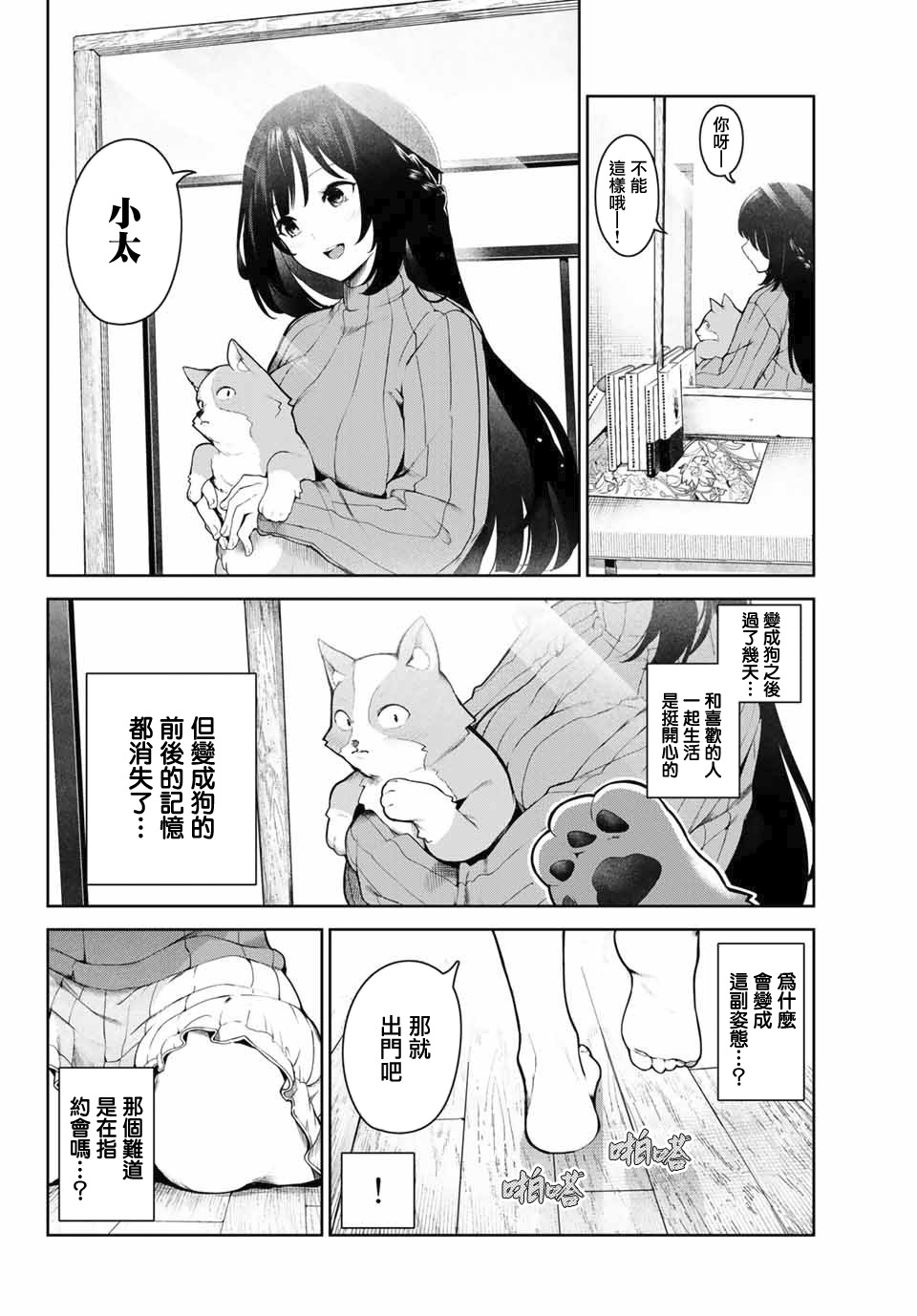 《身而为狗 我很幸福》漫画最新章节第2话 去散步吧。免费下拉式在线观看章节第【2】张图片