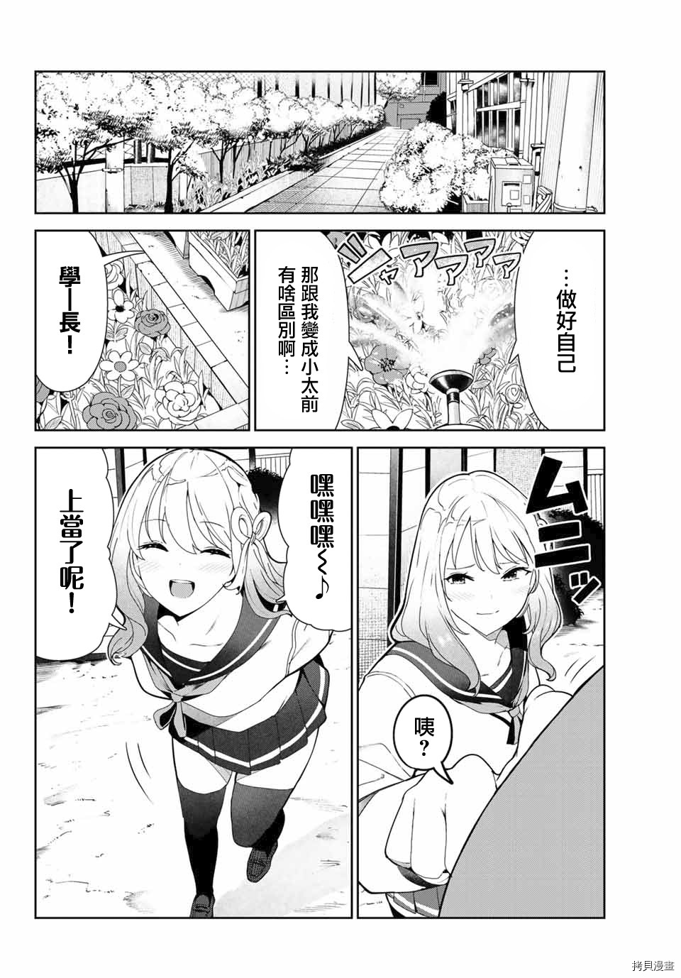 《身而为狗 我很幸福》漫画最新章节第24.1话免费下拉式在线观看章节第【6】张图片