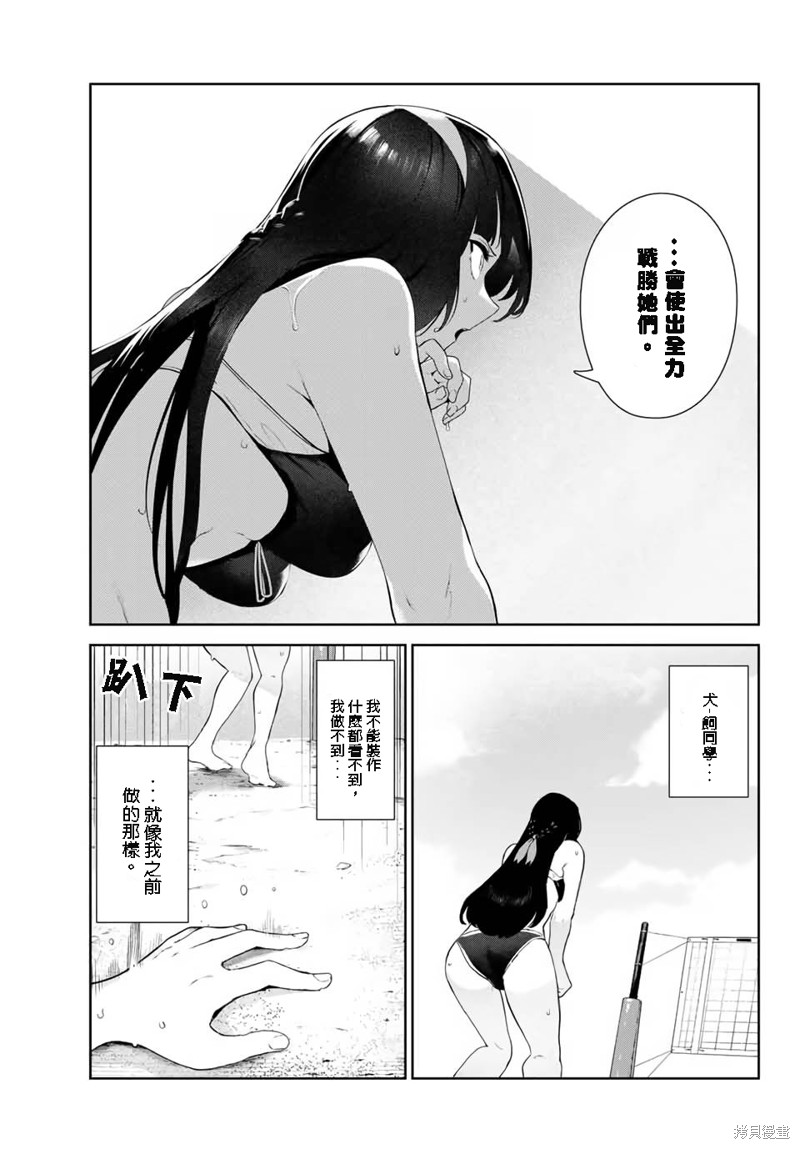 《身而为狗 我很幸福》漫画最新章节第33话 试看版免费下拉式在线观看章节第【13】张图片