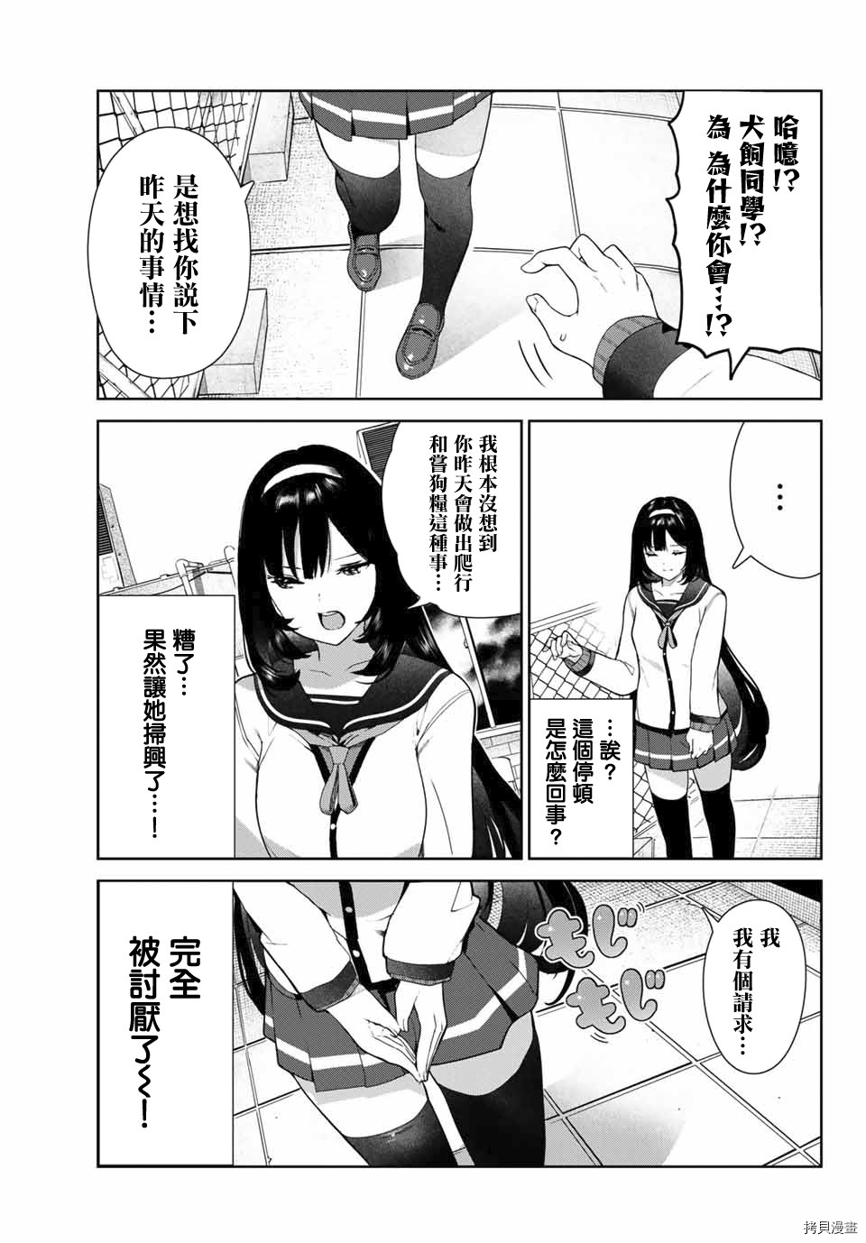 《身而为狗 我很幸福》漫画最新章节第26话免费下拉式在线观看章节第【3】张图片