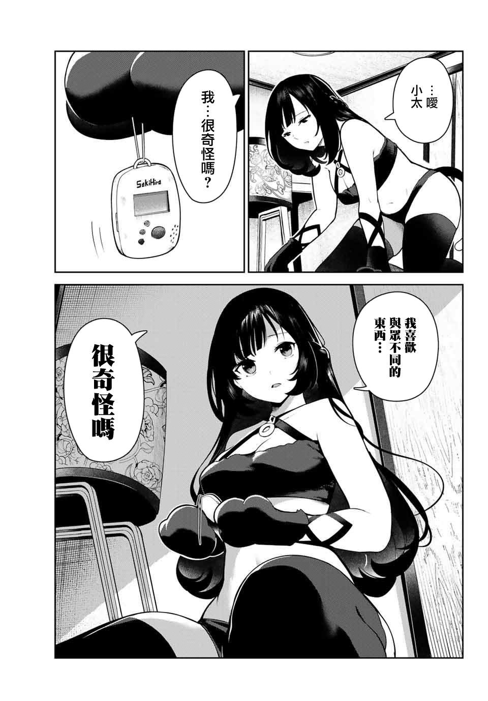 《身而为狗 我很幸福》漫画最新章节第5话免费下拉式在线观看章节第【7】张图片