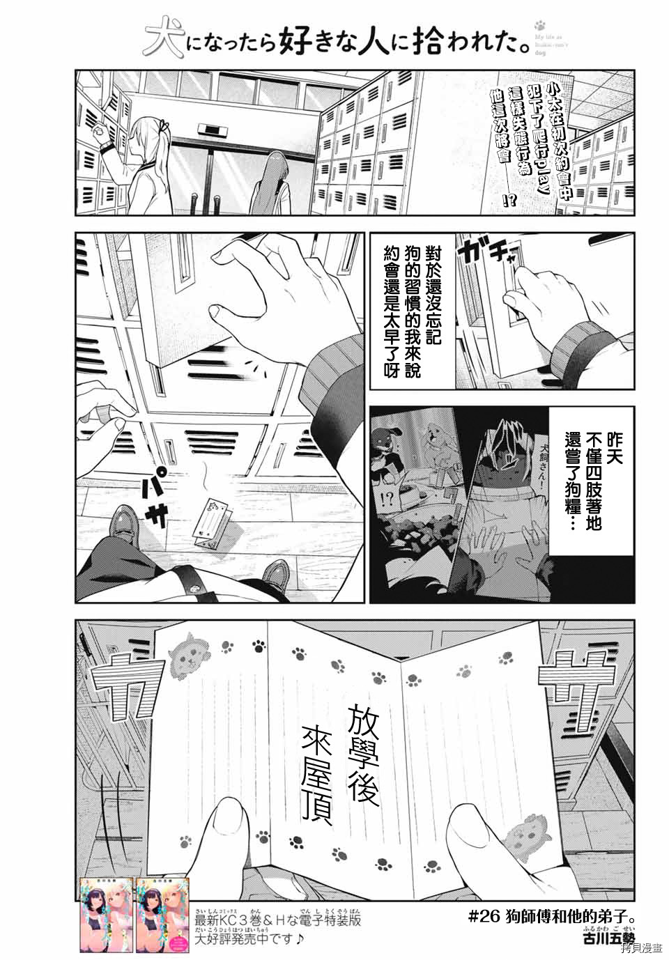 《身而为狗 我很幸福》漫画最新章节第26话免费下拉式在线观看章节第【1】张图片