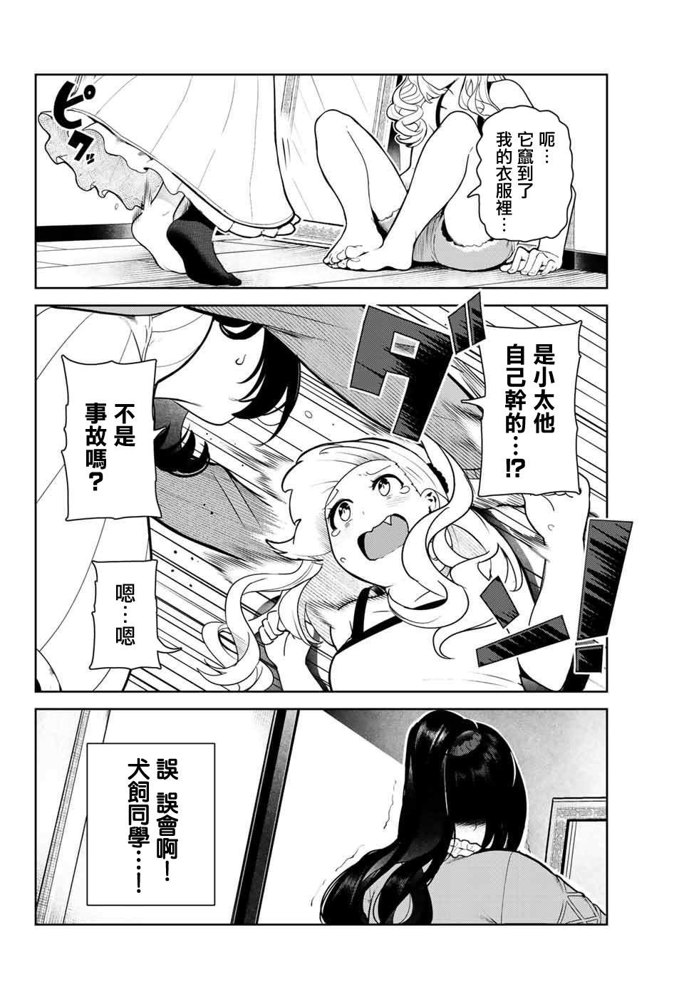 《身而为狗 我很幸福》漫画最新章节第4话免费下拉式在线观看章节第【4】张图片