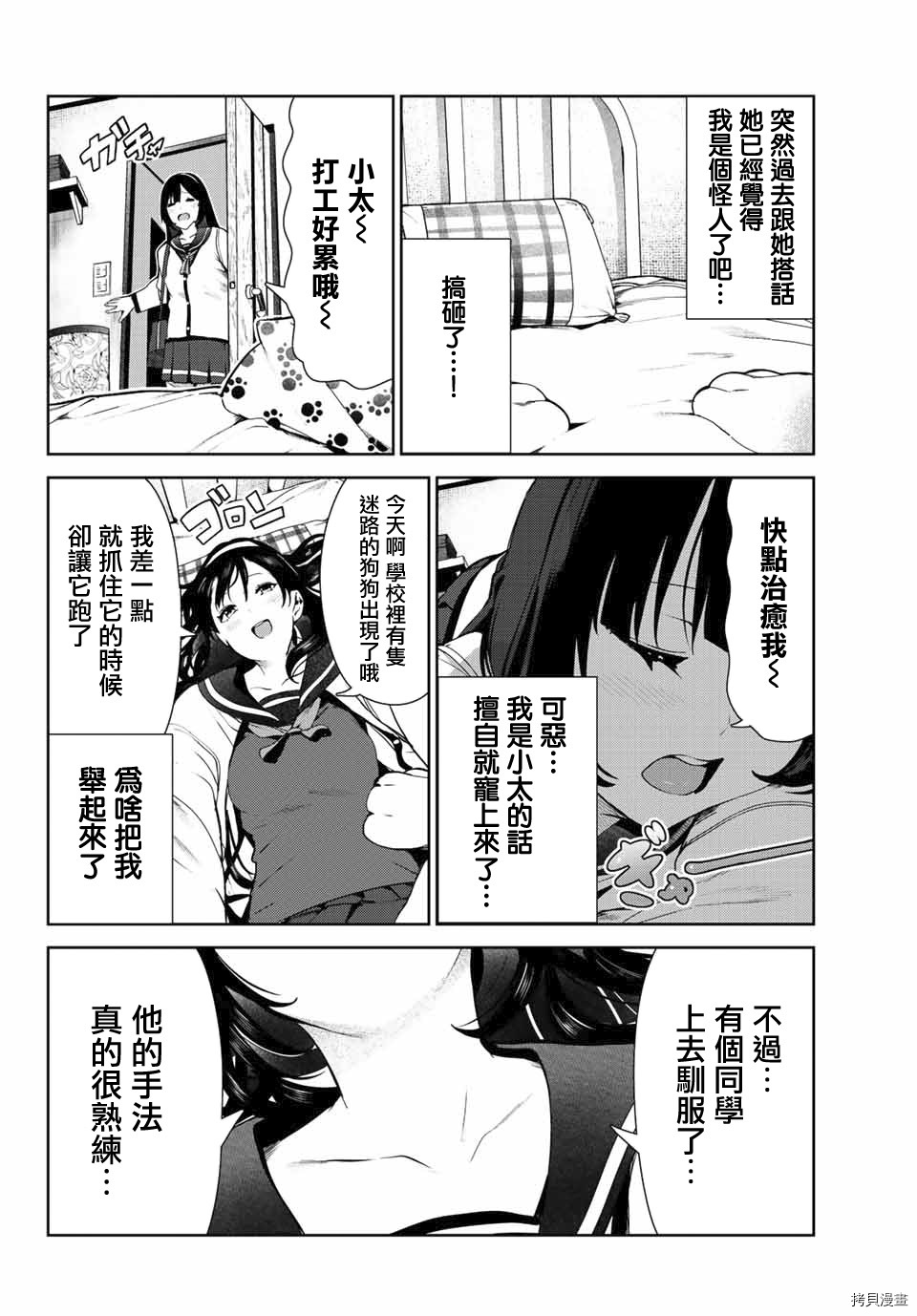 《身而为狗 我很幸福》漫画最新章节第23话免费下拉式在线观看章节第【14】张图片