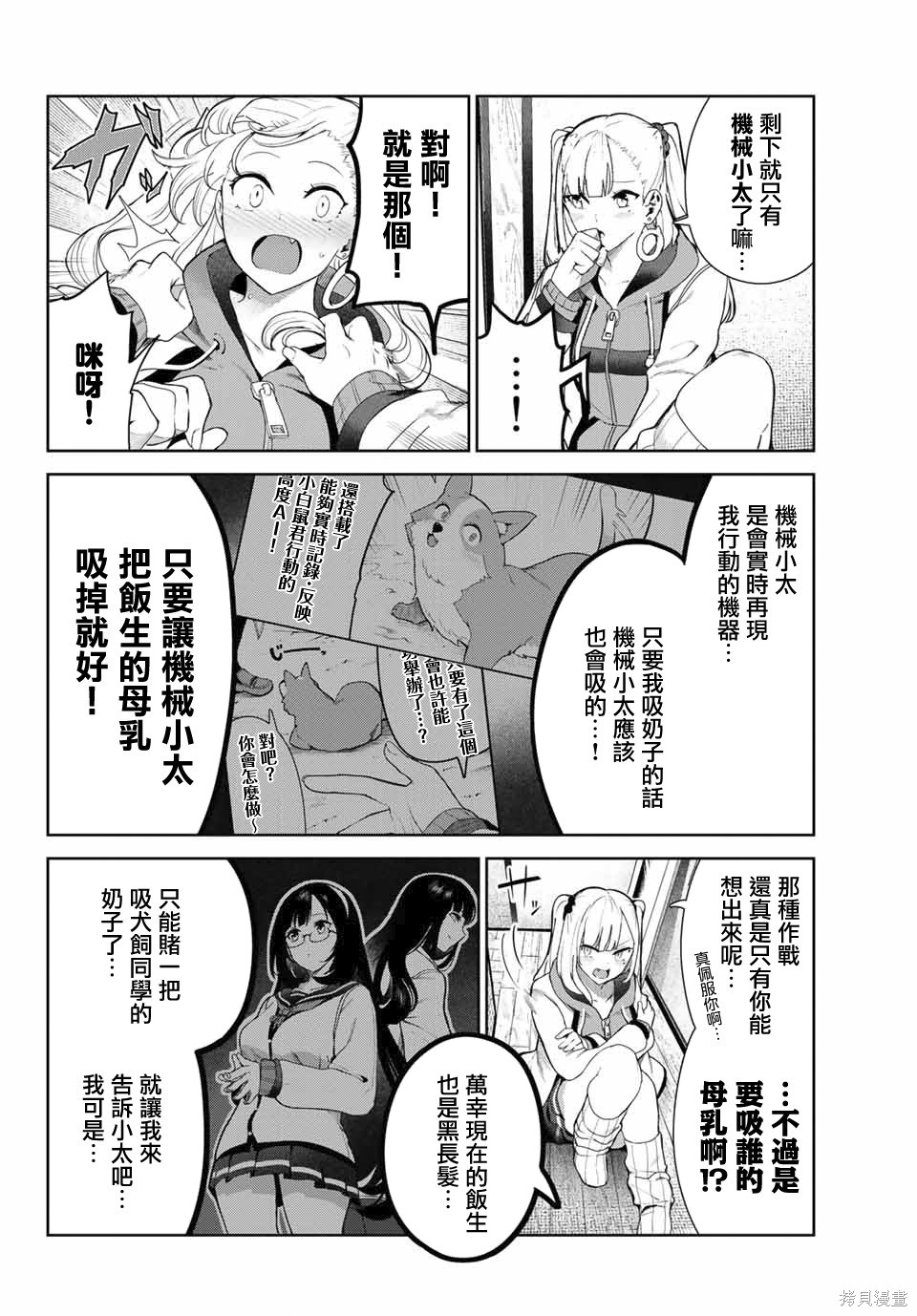 《身而为狗 我很幸福》漫画最新章节第28话免费下拉式在线观看章节第【8】张图片