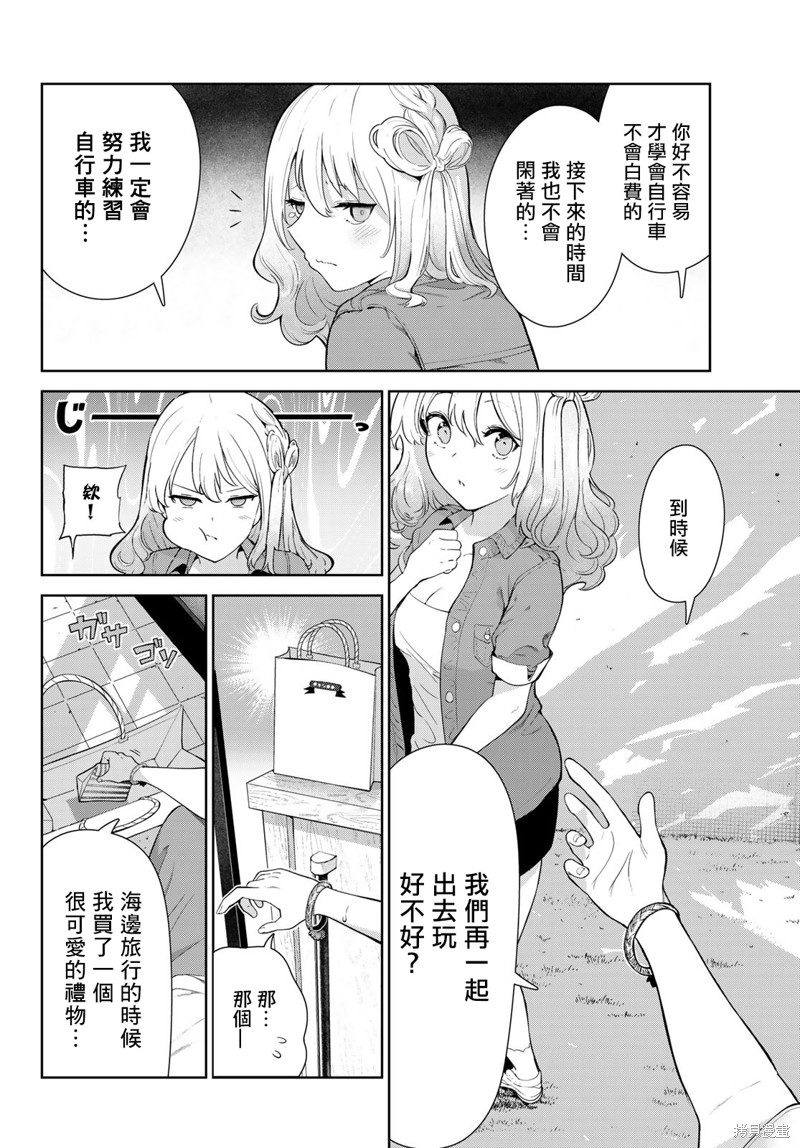 《身而为狗 我很幸福》漫画最新章节第45话 试看版免费下拉式在线观看章节第【14】张图片