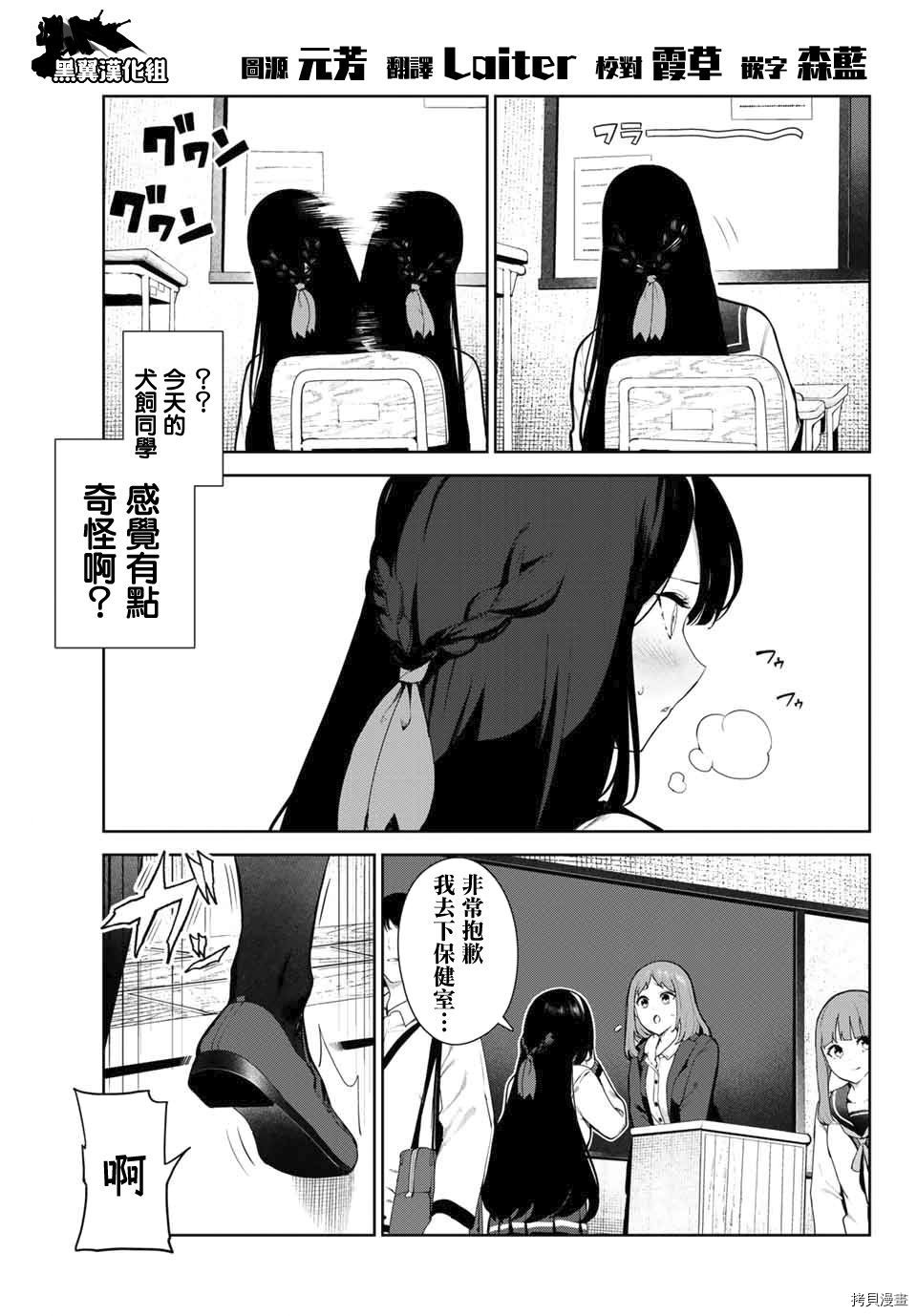 《身而为狗 我很幸福》漫画最新章节第29话免费下拉式在线观看章节第【5】张图片