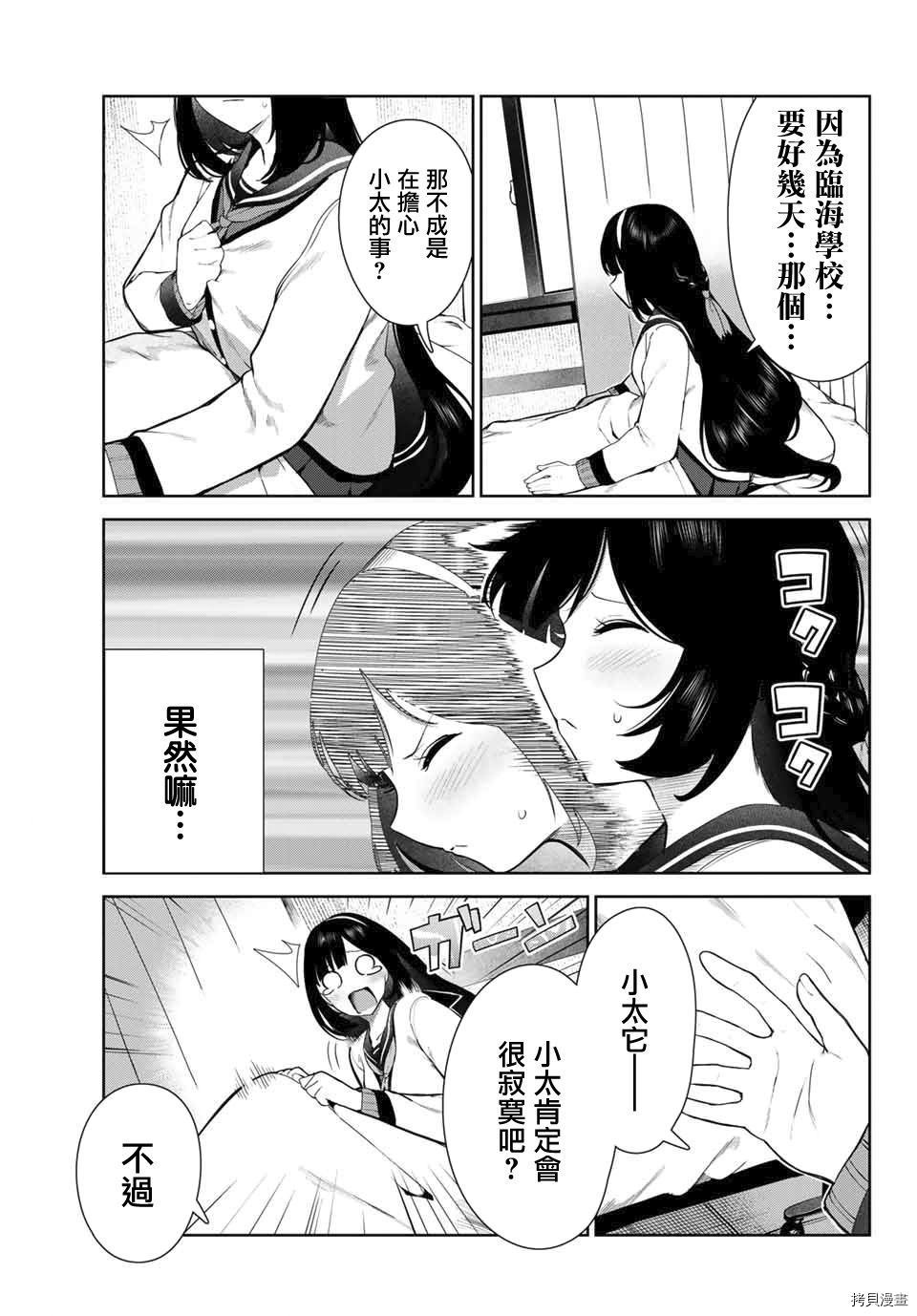 《身而为狗 我很幸福》漫画最新章节第29话免费下拉式在线观看章节第【9】张图片