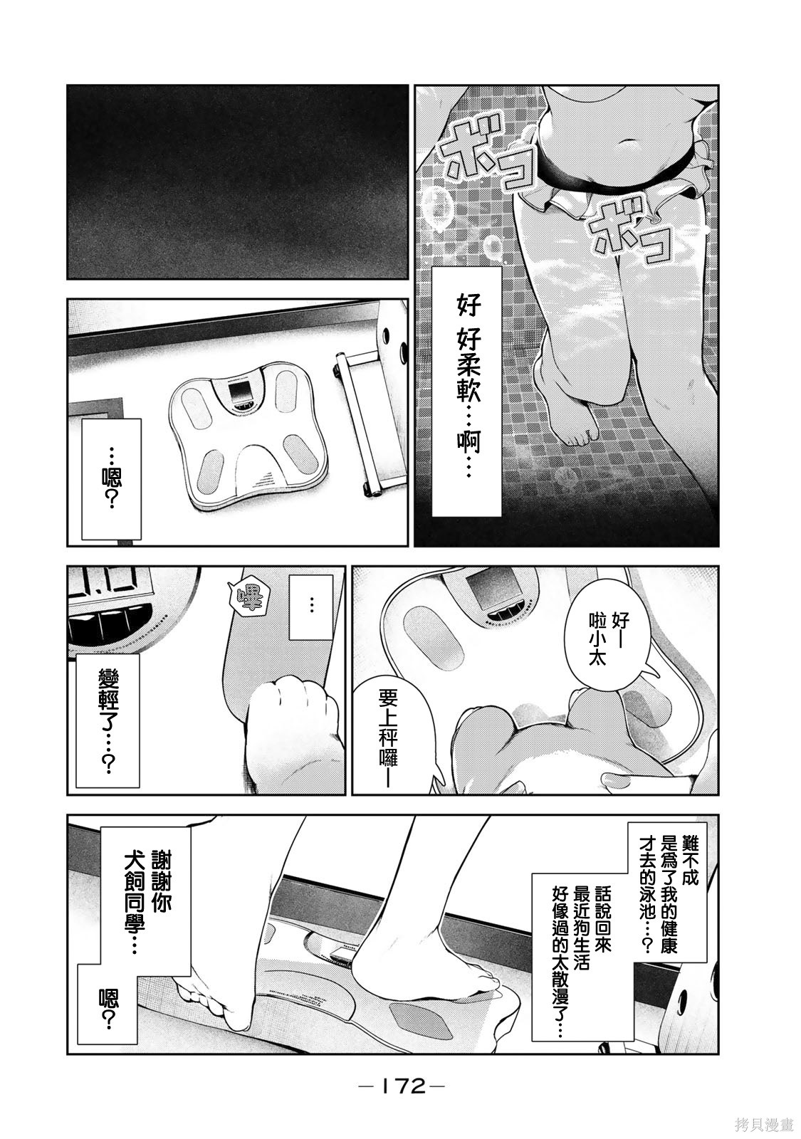 《身而为狗 我很幸福》漫画最新章节特别篇免费下拉式在线观看章节第【15】张图片
