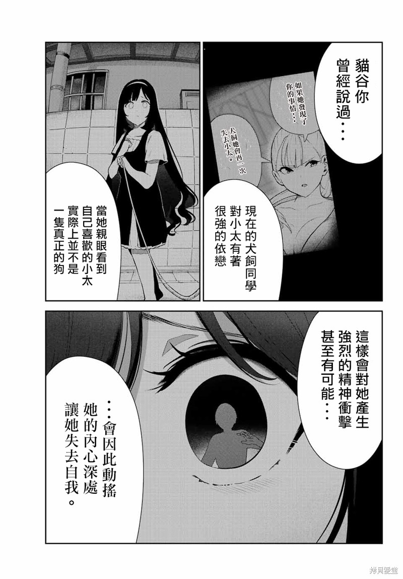 《身而为狗 我很幸福》漫画最新章节第41话 试看版免费下拉式在线观看章节第【7】张图片